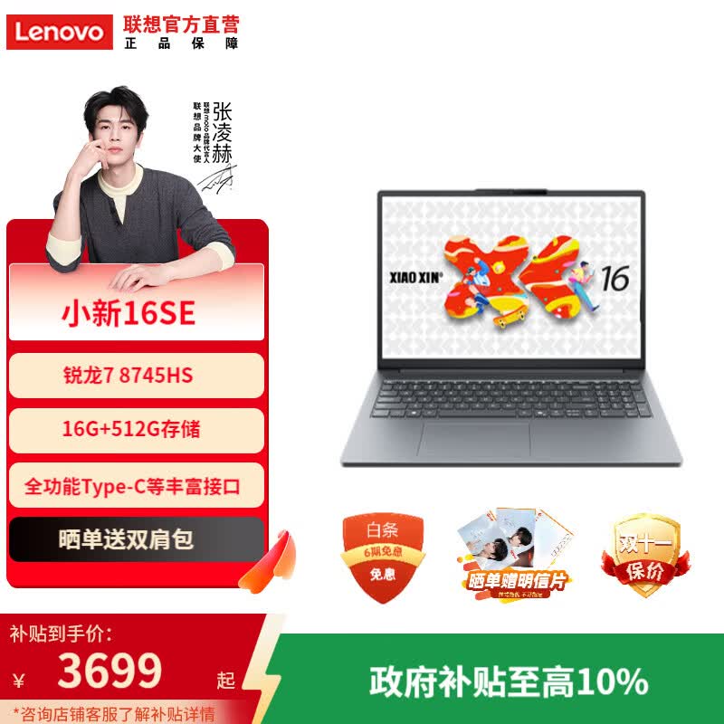 С16SE  ѹR7-8745HS 16G 512G 4099Ԫ