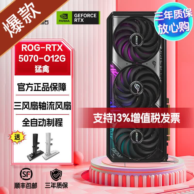 ��˶DUAL/ATS/TX��ѡ/TUF/ROG-RTX4070-12/5070�羺3A��Ϸ��װ����̨ʽ����AI��Ⱦֱ��רҵ�����Կ�ROG-STRIX-RTX5070-O12G����