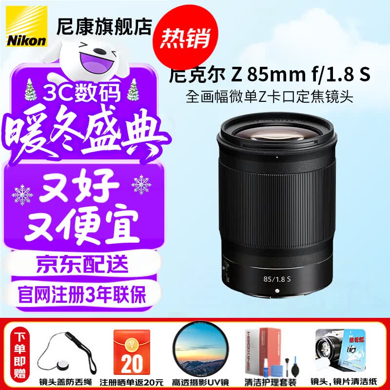 ῵Nikonȫ΢ZڶͷZ85mmF1.8S׼ٷ 3879Ԫ