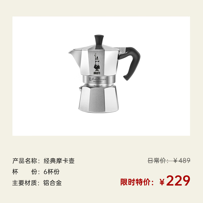 ���ֵ٣�Bialetti������Աר������ʱ��ɱ��Ʒ ��ƷĦ���������Ⱦ��������� ���䵥��6���� 489Ԫ