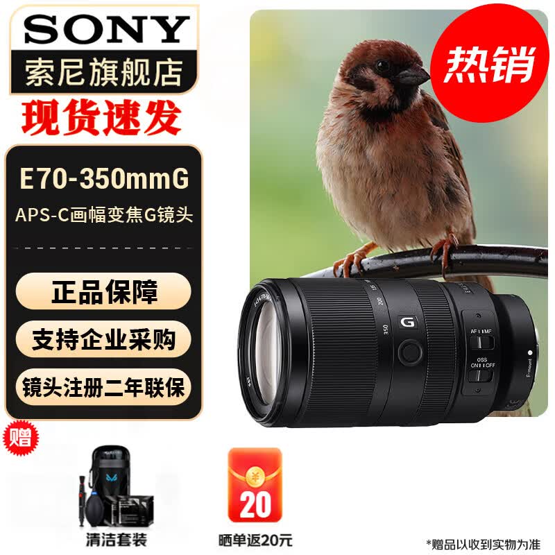 ���ᣨSONY��APS-C�뻭����佹��ͷ E70-350mmF4.5-6.3 G OSS �ٷ�����