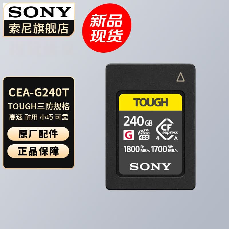 ᣨSONY CF-A͸ڴ濨FX6/FX3/A7SM3/A7RM5/A7M4 ƷCEA-G240T 240G ٷ
