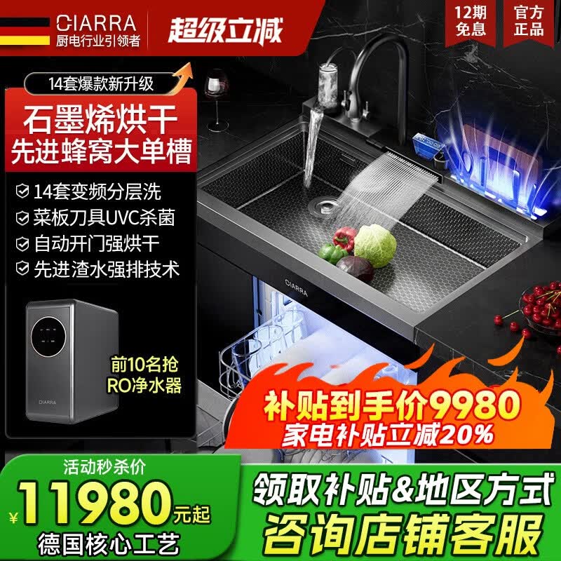 CIARRA【德国品质】集成水槽洗碗机一体纳米蜂窝大单槽洗菜盆14套上下分层消毒碗柜石墨烯烘干AKC10-900 14套旗舰款【右边洗碗机】 11980元