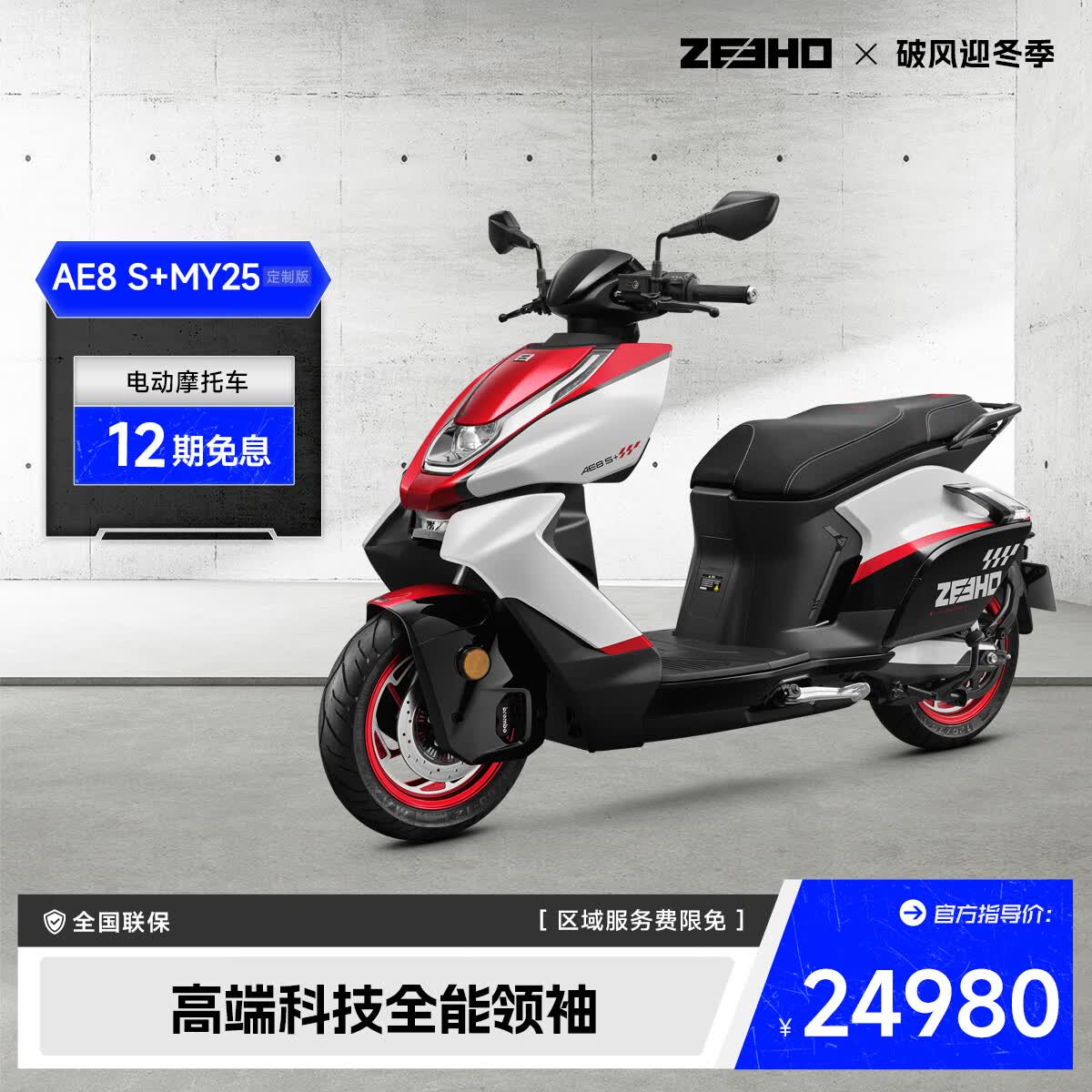 ZEEHOȫܳҸܵĦ綯Ħг̤Ħ綯AE8S+MY25AE8S+MY25ư棨ɫѡ 24980Ԫ