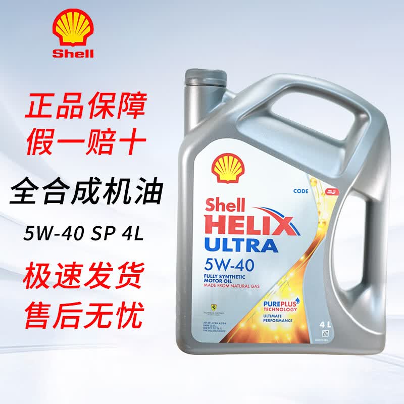 ���ƣ�Shell������ �ҿ� ����ϲ�� ���� HX7 ȫ�ϳɻ���4L����ԭװ���ڿ���SP ��ۻҿ�5W-40 4L