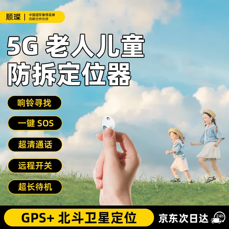 ˳5G˶ͯgpsλ׷մСŦ۷߶λ  5G˫ͨ++λ+SOS 180Ԫ