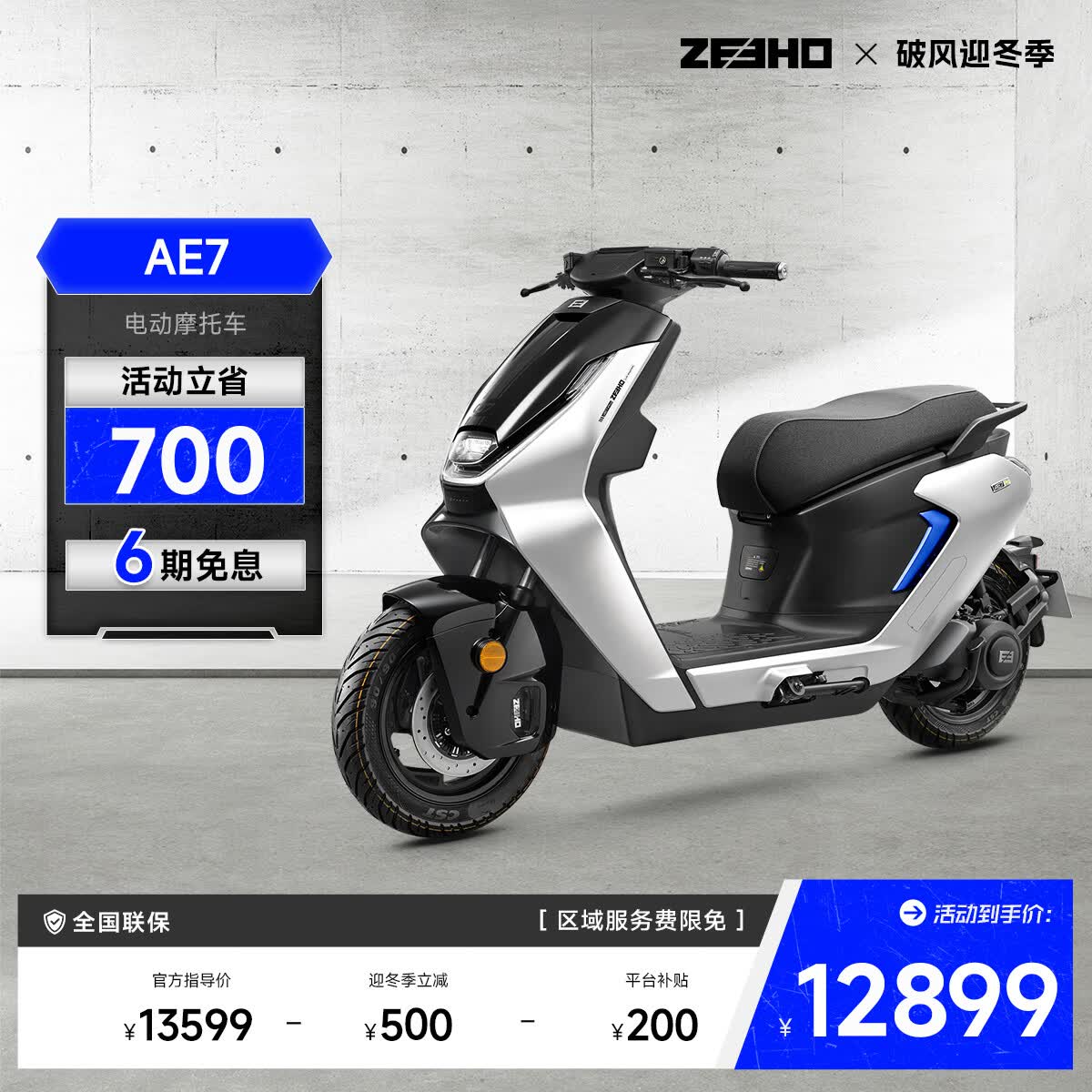 ZEEHOƷAE7ܵĦ綯Ħг綯AE7 Pro AE7Ħѡɫ 12899Ԫ