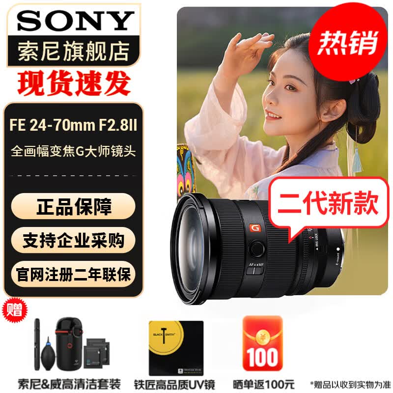 ���ᣨSONY�� ȫ����������������Ԫ�佹��ͷ ����׼�佹��FE24-70mmF2.8 GM���� �ٷ�����