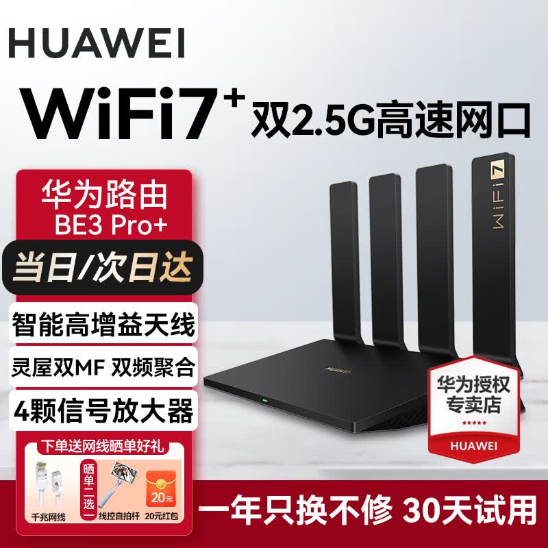 ��Ϊwifi7+·����BE3proǧ�׼������ߴ�ǽ��©���������ź���ǿ���Ŵ���5G˫Ƶmesh�羺 ����BE3Pro��2.5G��+ר���羺�ڡ�