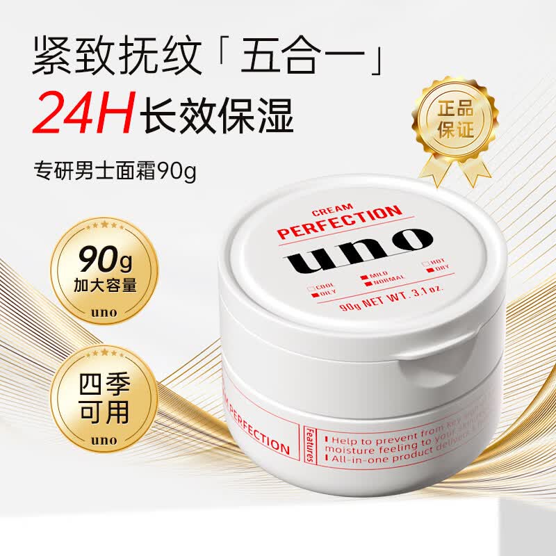 ��ŵUNO�ձ���ʿ��ʪ��˪ˮ֮ӡ���һ��ʿ��Ч��˪����Ʒ�������� ��ʿ��ʪ����uno��˪��90g�� 32.66Ԫ