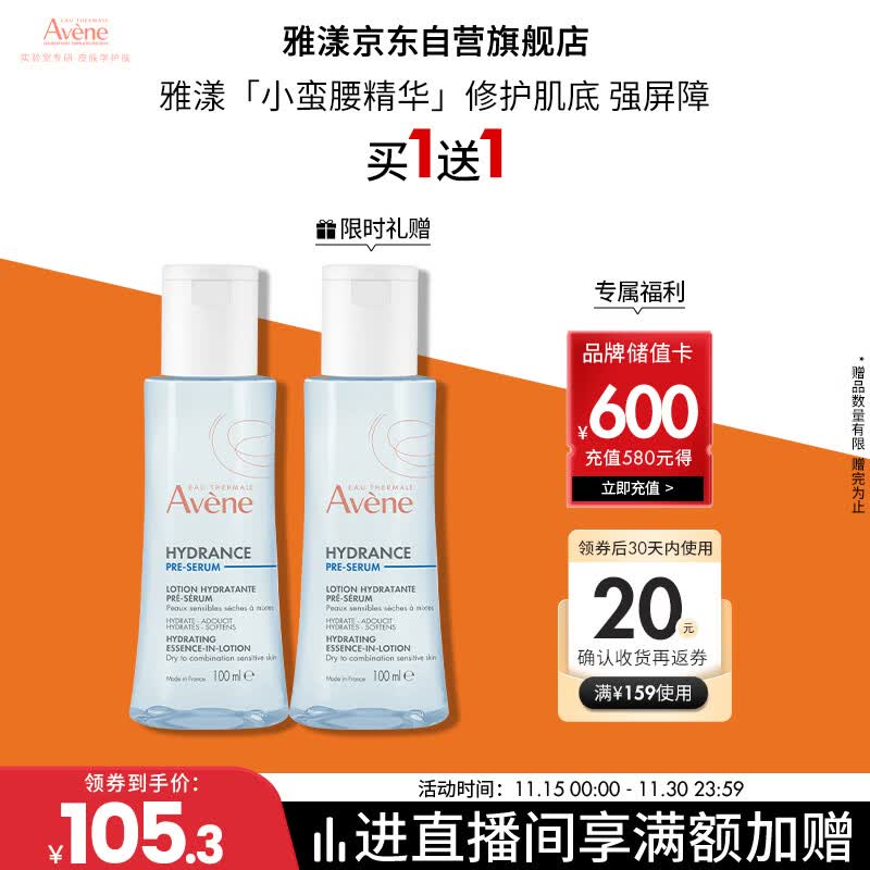 Avene󼡻ʪҺ100ML С׾ˮ沿Ů 105.28Ԫ