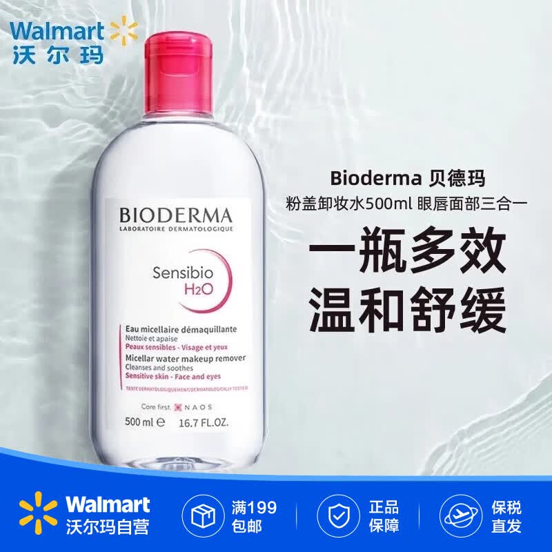 �����꣨BIODERMA���۸�жױˮ500ml �۴��沿����һ�ºͶ�Ч���ϸ��ë�ס��ֶ��꡿