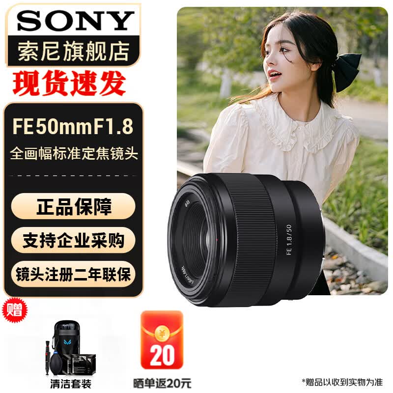 ���ᣨSONY��ȫ����������ͷ����׼������FE50mmF1.8����ٷ����� 1539Ԫ