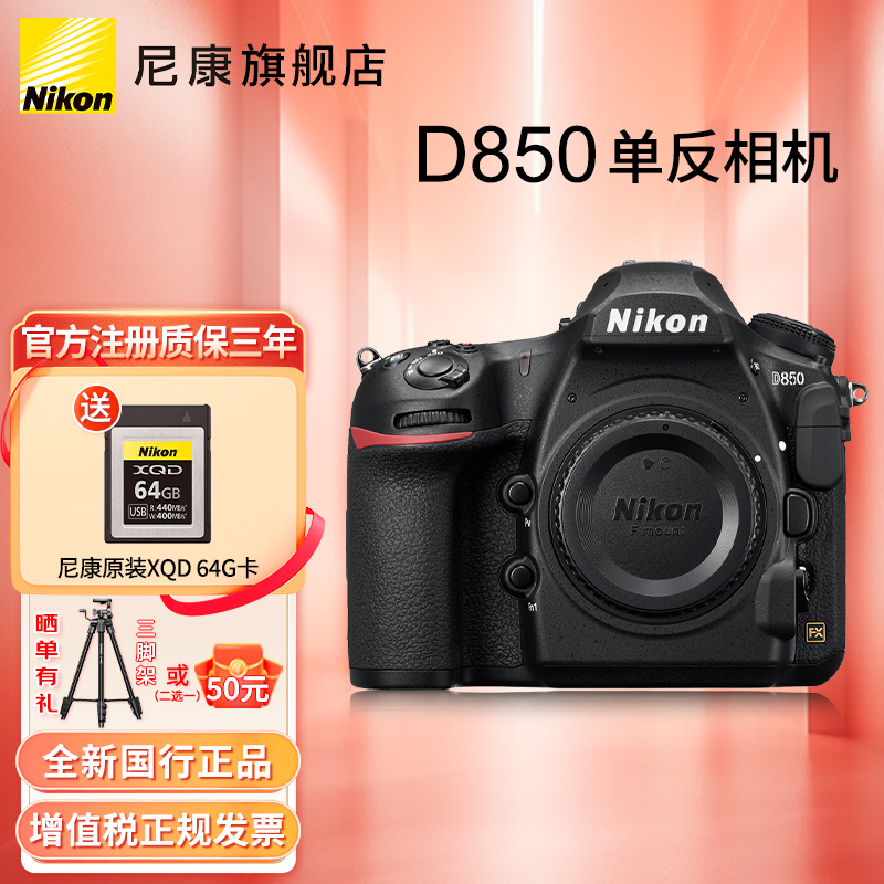 �῵��Nikon��D850�����Ҳ�����ȫ�������뵥�����������/�׻����߶˵��������D850�������ٷ����� 14099Ԫ