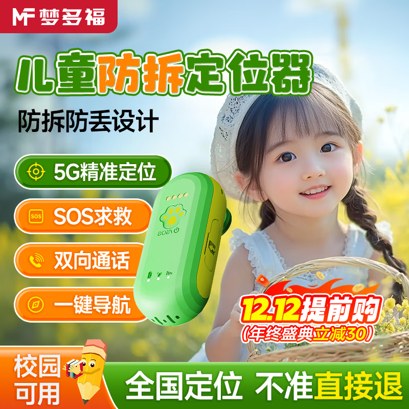 ζรͯλgps׷˶λŦ۱Сѧ绰߶ 5G˫ͨح Զ+ʱ طλ ˮ SOS 178Ԫ