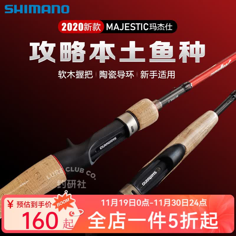 SHIMANO����ŵ�����Majestic·�Ǹ͵���ˮԶͶ�������������ʿ̼�����1.98m/B66MLǹ��2��