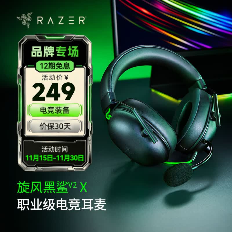 雷蛇（Razer） 旋风黑鲨V2系列头戴式电竞游戏耳机耳麦麦克风降噪 适配三角洲行动 旋风黑鲨v2x(3.5mm接口) 249元