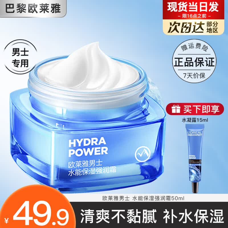 L'OREAL/ŷ���� ��ʿˮ�ܱ�ʪǿ�� ��˪ 50ml