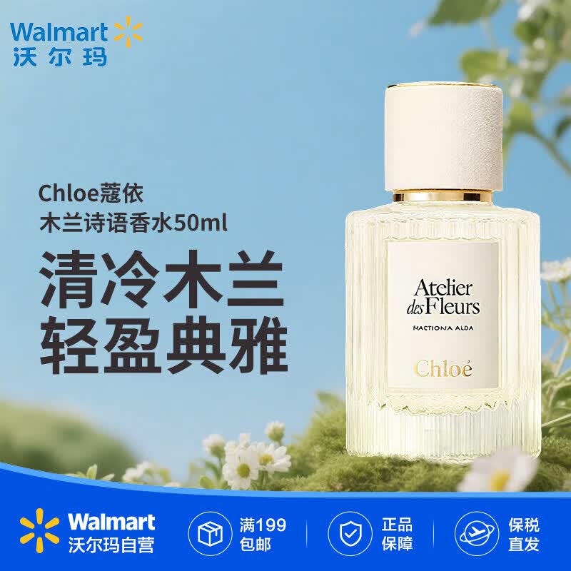 ޢ����Chloe��ľ��ʫ����ˮEDPŨ��ˮ50ml�ɾ���԰ϵ�г־���������ֶ��꡿