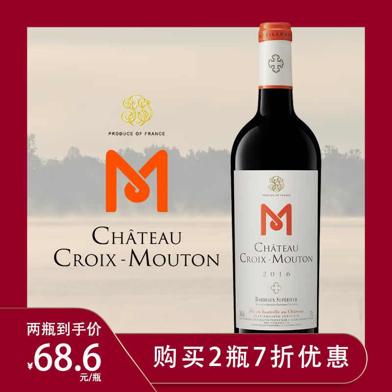 chateau Croix Mouton ʮ��ľͩ��ׯ2016 ����������ɺ����Ѿ� 68.6Ԫ
