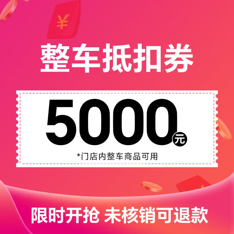 ���꣨AIMA�����ŵ����᡿�綯��Ħ�г���ƿ������ȯ 5000����ȯ 4850Ԫ