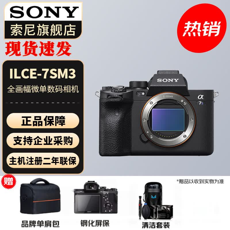 ���ᣨSONY��ILCE-7SM3ȫ����΢���������Alpha7SIII/A7S3A7SM3���������������+����+�����װ���ٷ�����