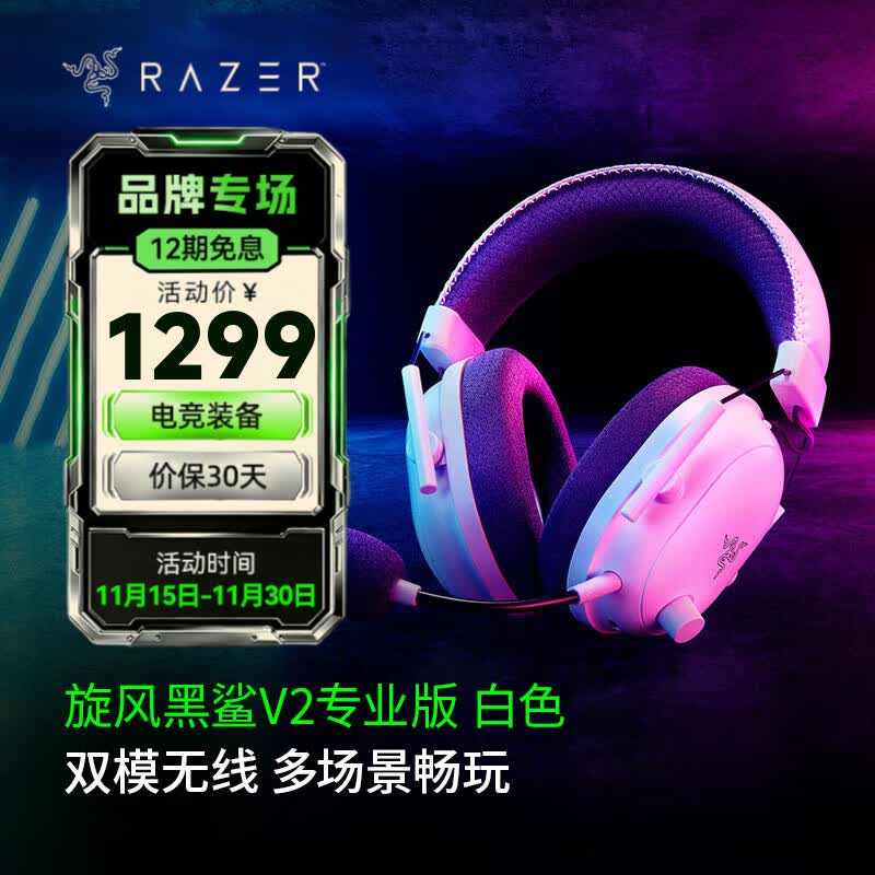 ߣRazerV2߶ͷʽ羺Ϸ˷罵жV2רҵ(2.4G+)ɫ