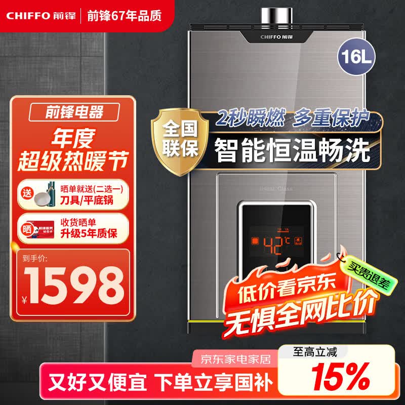 ǰ��(CHIFFO��ȼ����ˮ�� ������������ˮ��˫�� ���ý���ǿ��ʽ����ͨ����Ȼ����ˮ�� JSQ30-16L01R 16L JSQ30-16L01R 16����ʿ��1798Ԫ