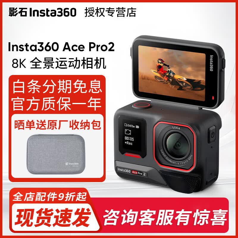 Insta360 Ӱʯ Ace Pro 2 8K�˶���� ���������ˮ��� ����Ħ�г��г���¼��vlogǱˮAI��Ӱ���� ���� ˫��ذ汾 2798Ԫ