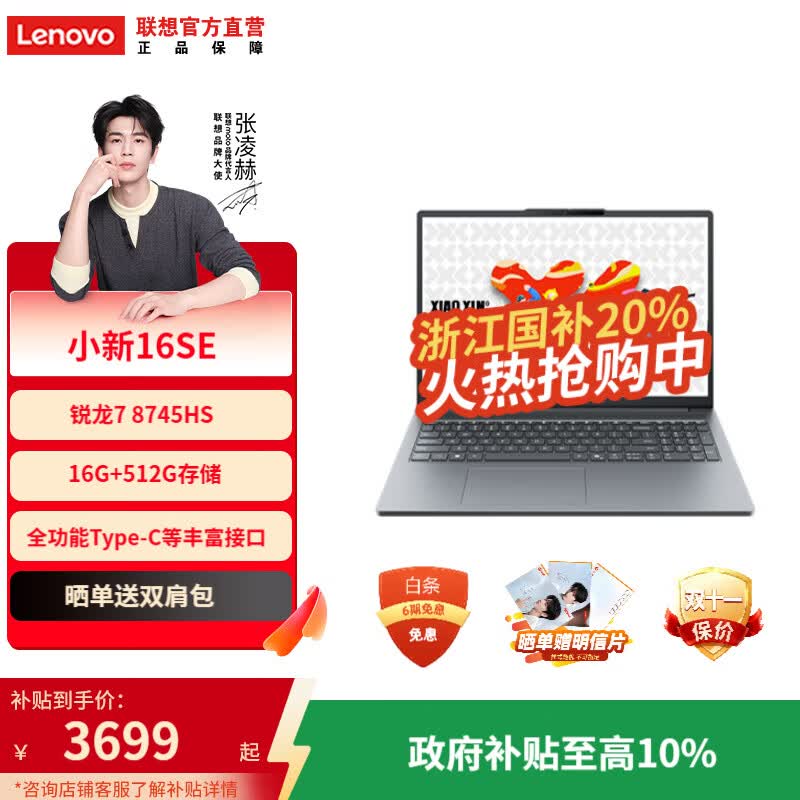 С16SE  ѹR7-8745HS 16G 512G 4099Ԫ