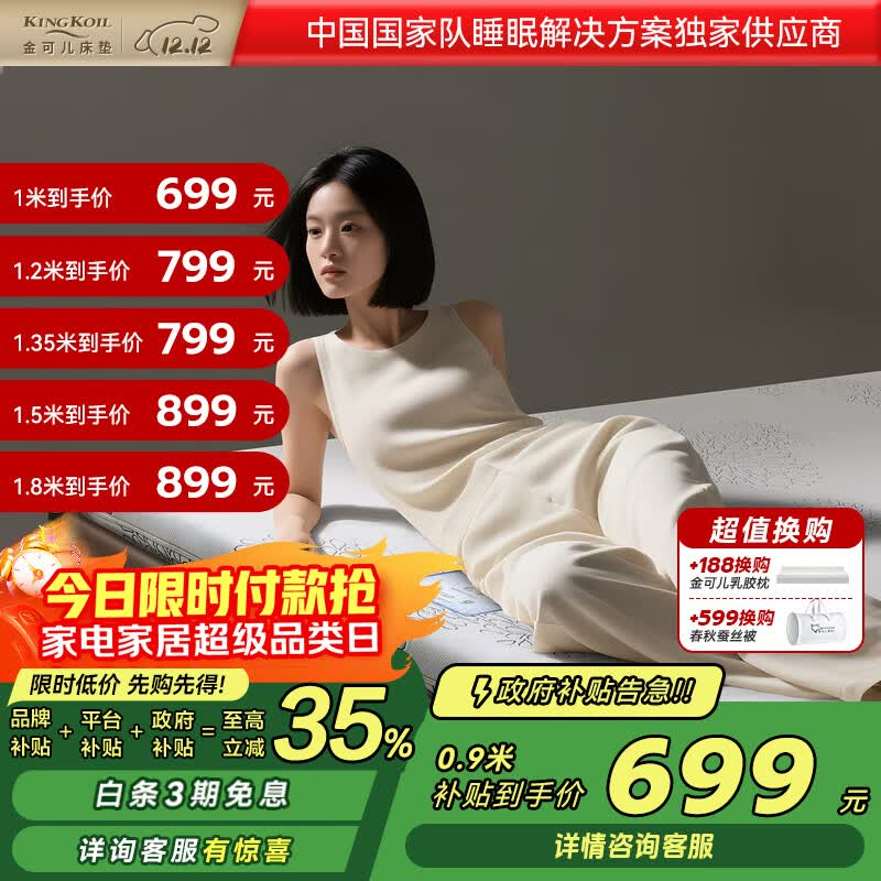 ��ɶ���Kingkoil�������޴���9CM����˫����������1.8*2����Ӳ���� 1799.1Ԫ