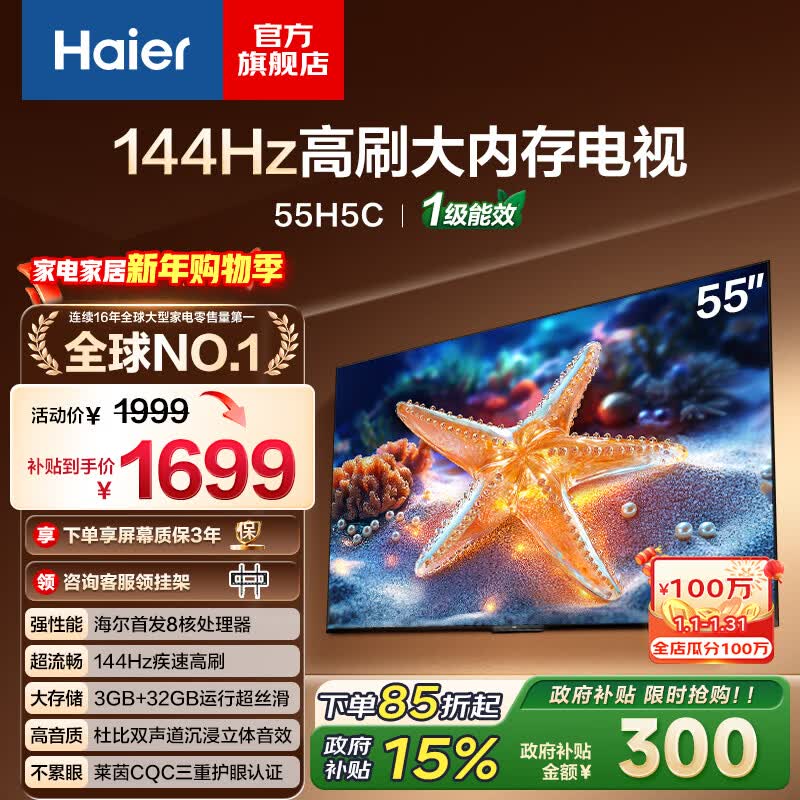 ������Haier��55H5������ 55Ӣ����� 4K������3+32GB���ܻ���144Hzȫ����55H5CҺ��ƽ����ӻ��Ծɻ���һ����Ч 55Ӣ�� ������Ʒ 144HZ 8��CPU 3+32GB
