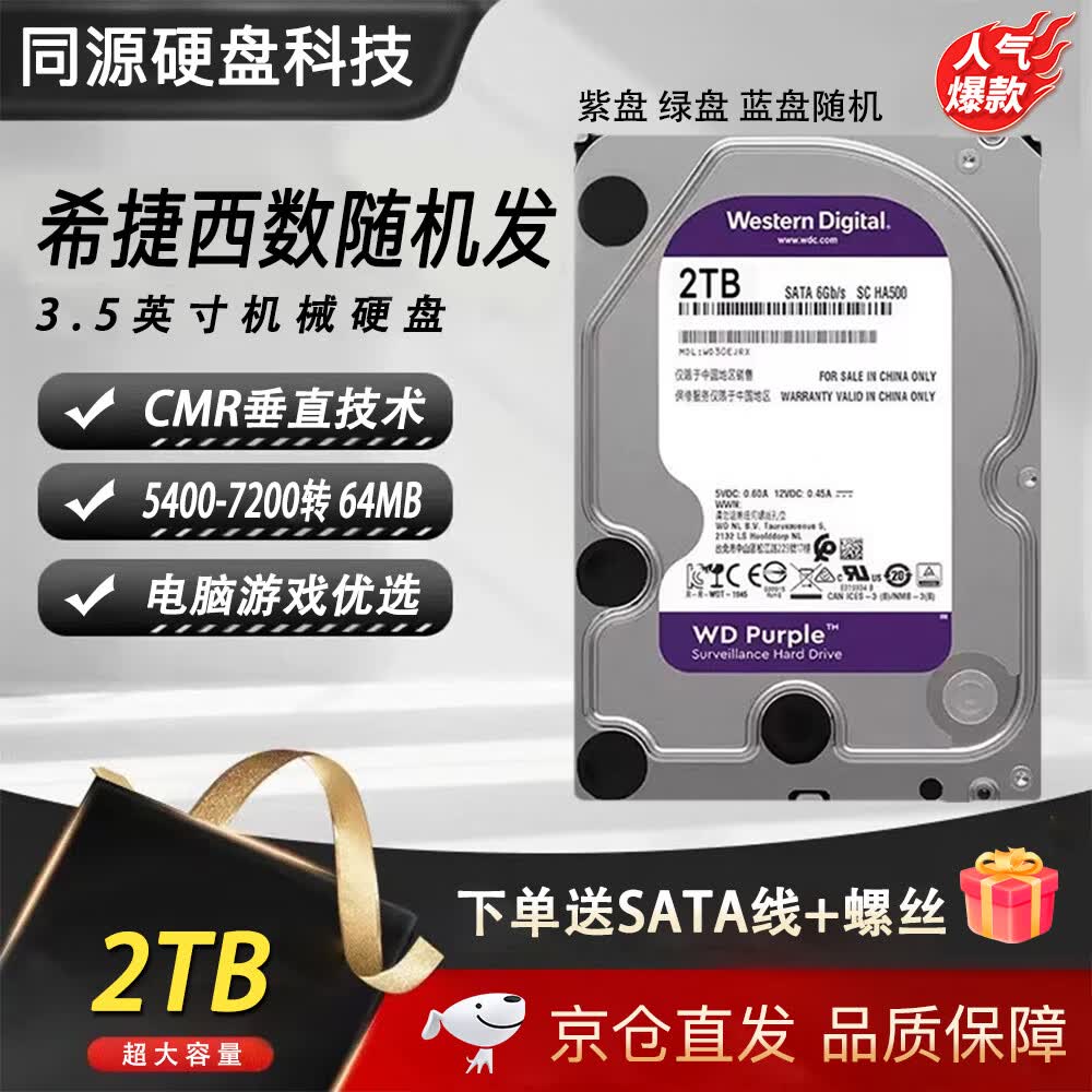 PEIFU��ȫ��WD�������ݺ��̸�����Ϸ4TB��еӲ��ϣ��1T 2T 3T 6T����̨ʽ����ֱ�洢�������̼��¼��� 2TB ����/ϣ�ݡ����/¼�� 377.29Ԫ