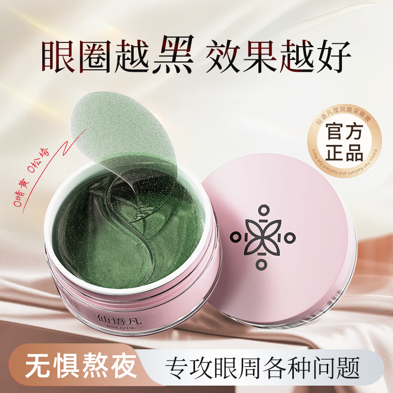 ����溣�BANLIJING�����ﷲ��Ĥ������ɺǻ��ۼ�������ˮ�ȸ������ܸ�����Ĥ�� ��Ĥ 60Ƭ