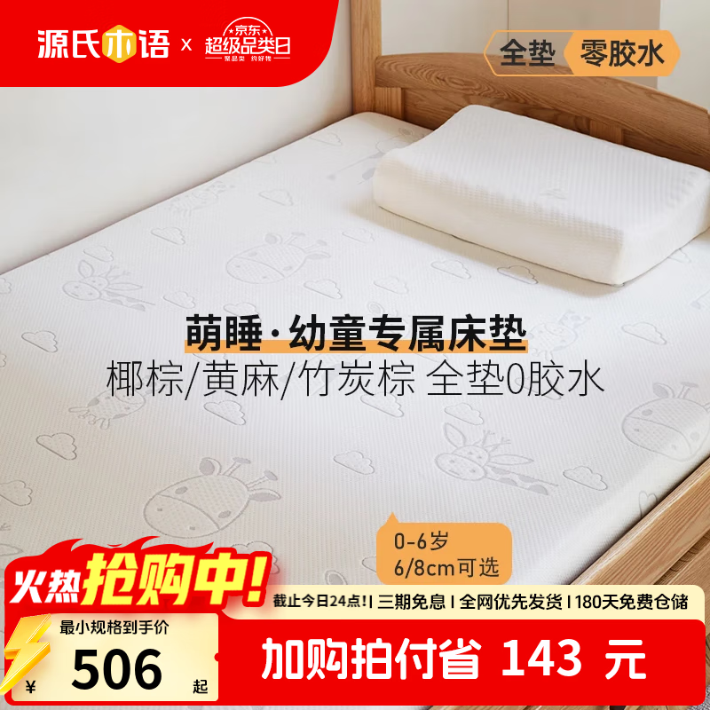 Դ��ľ���ͯ�Ҿ߶�ͯ�����㽺ˮƫӲ������Ȼ�齺Ҭ�ػ���Ӳ�����������ش������ Ҭ�ػ��������괲��(H1��Ӳ)J96 1200mm*1900mm 793.42Ԫ