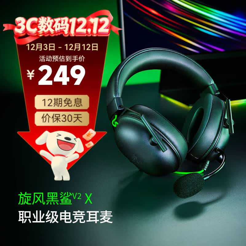 ߣRazer V2ϵͷʽ羺Ϸ˷罵 ж v2x(3.5mmӿ) 249Ԫ