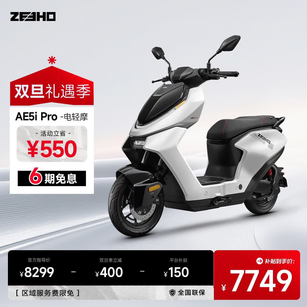 ZEEHO���˵綯��̤��Ǧ��AE5i Pro����Ħ��Ħ���������ܵ糵�����ܵ綯�� AE5i Pro����Ħ72V38AH ����ѡɫ 8299Ԫ