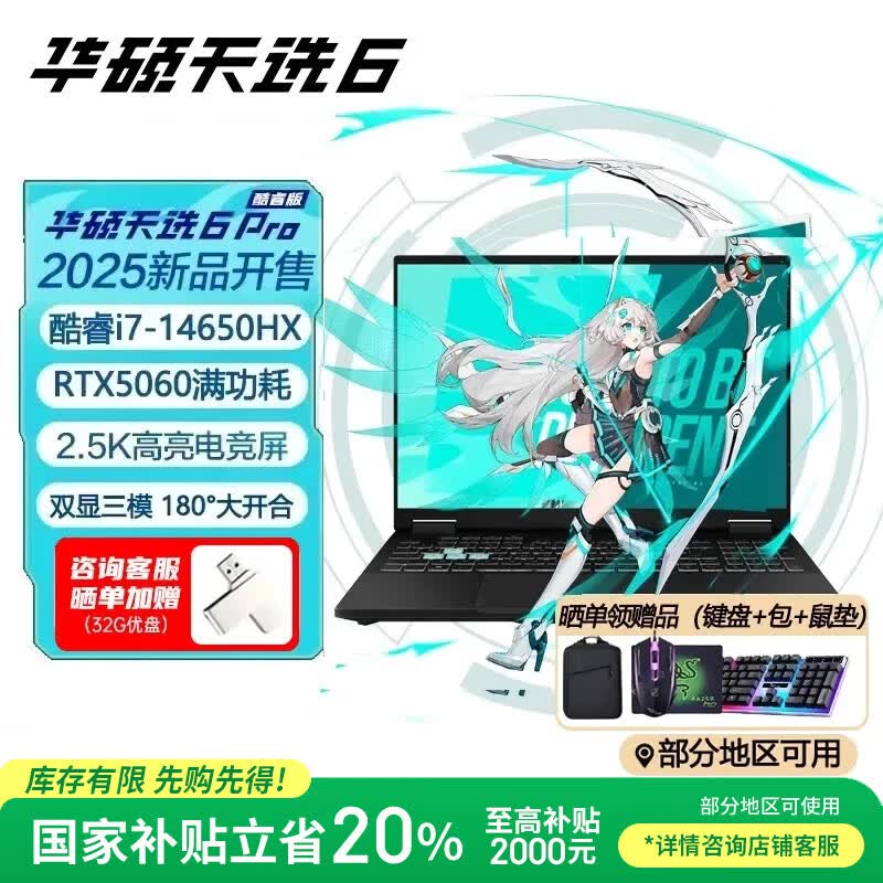 ��˶��ѡ6 Pro ��� �������� ���HX 16Ӣ��羺��Ϸ�� �ʼǱ����� ���i7-14650HX/RTX5060/��ʴ�� 16G�ڴ� 1T��̬Ӳ�� 2.5K 165Hz 16:10��ɫ��羺��