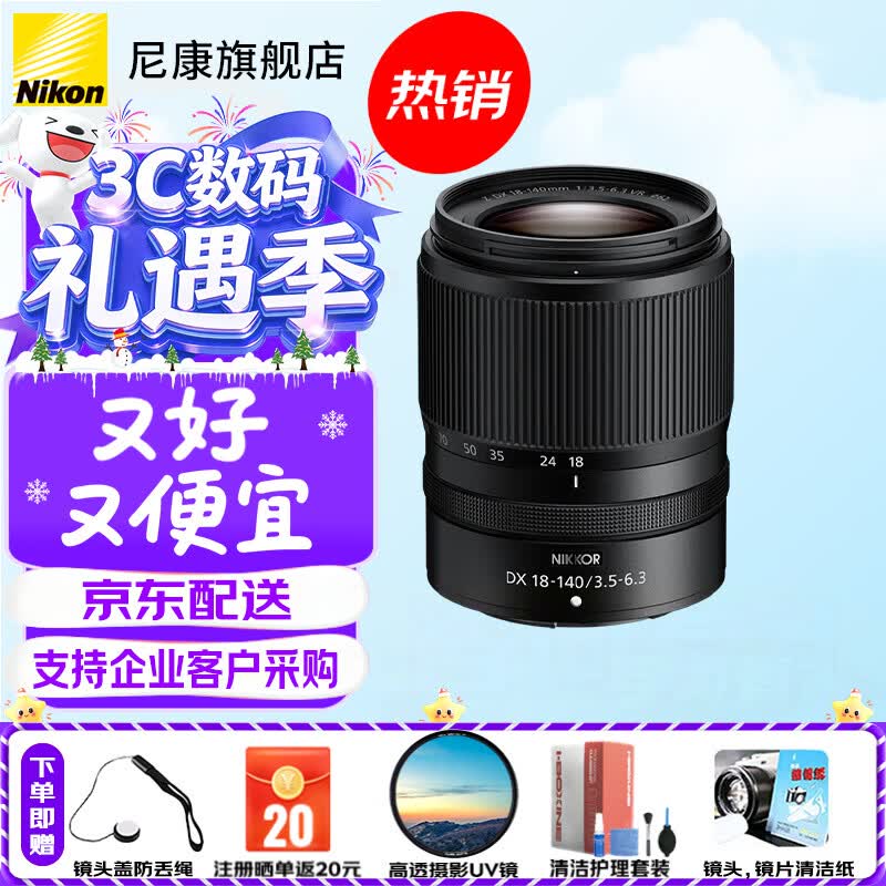 �῵��Nikon����˶��뻭���佹��ͷZ����΢����ͷZ18-140F3.5-6.3VR��ٷ����� 2369Ԫ