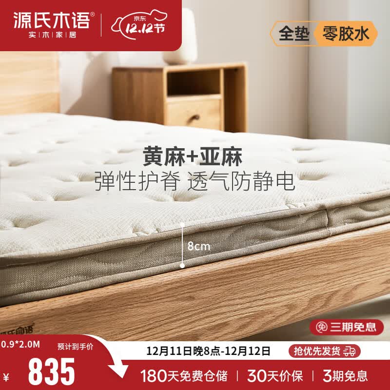 Դ��ľ���ͯ0��ˮ͸���������鴲��1.2��/1.5�������껷��Ӳ�滤�����Ӷ�ͯ��(��8cm/ƫӲH2)�㽺ˮ1500mm*2000mm 1164.6Ԫ