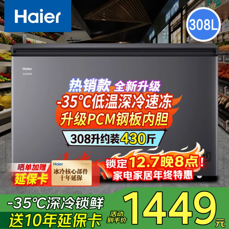 Haierô䶳һתȫ䶳˪С񳬵ٶ300/400/500 ˪-35 308L 1449Ԫ