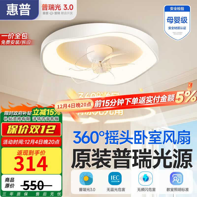 惠普卧室摇头风扇灯2025新款吸顶简约客厅餐厅吊灯儿童房吊扇灯 360°摇头-64W遥控+天猫精灵智控 390元