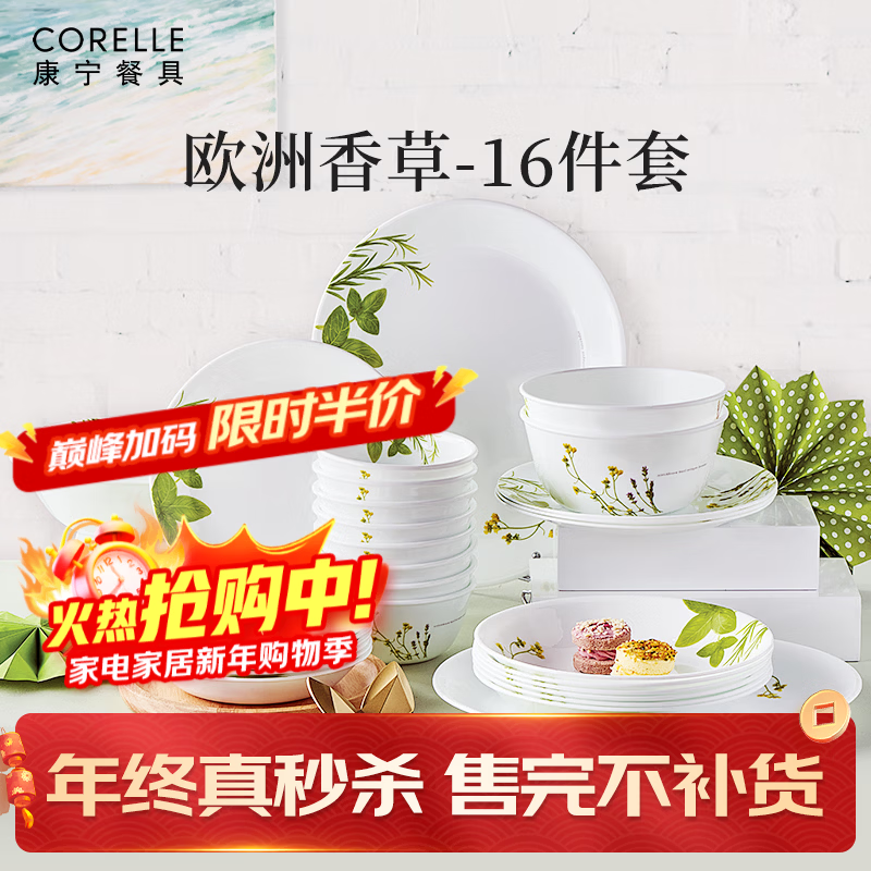 CORELLE�����;������������Ȳ�������������װŷ����ݲ;��������� ��4��ʳ���ߵ����װ 16���� 597Ԫ