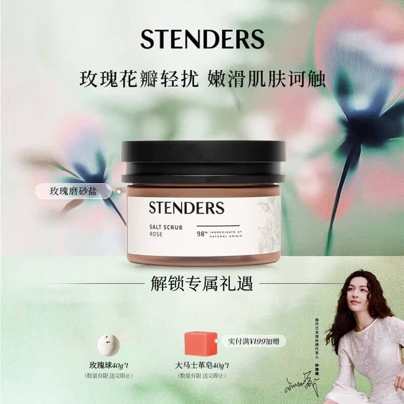 ʩ������STENDERS������ĥɰ��ĥɰ�ν��ʵ���ԡ�� ŷ�޽���  õ��ĥɰ��300g 232Ԫ