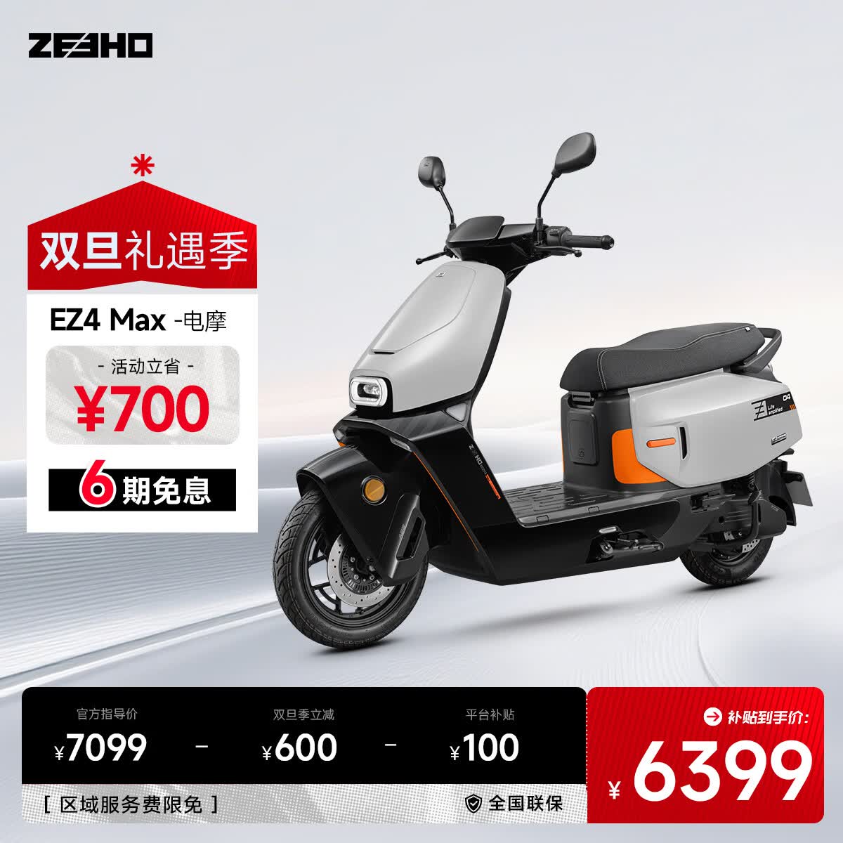 ZEEHO����EZ4ϵ�е�Ħ̤��綯�����ٵ�Ħ���ܵ綯Ħ�г��綯���Ħ�г� EZ4 Max ��Ħ ����ѡ��ɫ 6399Ԫ