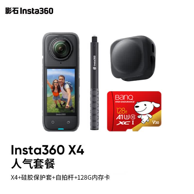 Insta360ӰʯX4ȫ���˶����8K���������ˮ���Vlogֱ��Ħ�г����м�¼�ǻ�ѩǱˮ·��������Ӱ�����������װX4 2228Ԫ