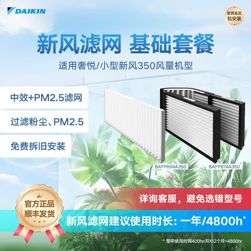 ���DAIKIN������յ� ����/С���·�ϵͳ������ ȫ�Ƚ�����PM2.5����̿UP�Ѳ������������ײ� ����350���� 350���� ��Ч+PM2.5������С�ͱ��䣩