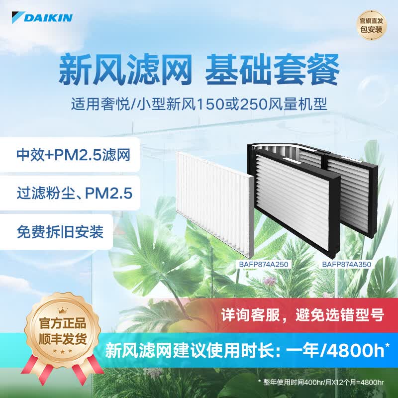 ���DAIKIN������յ�����/С���·�ϵͳ������ ȫ�Ƚ�����PM2.5����̿UP�Ѳ������������ײ�����150/250���� 150/250������Ч+PM2.5������С�ͱ��䣩