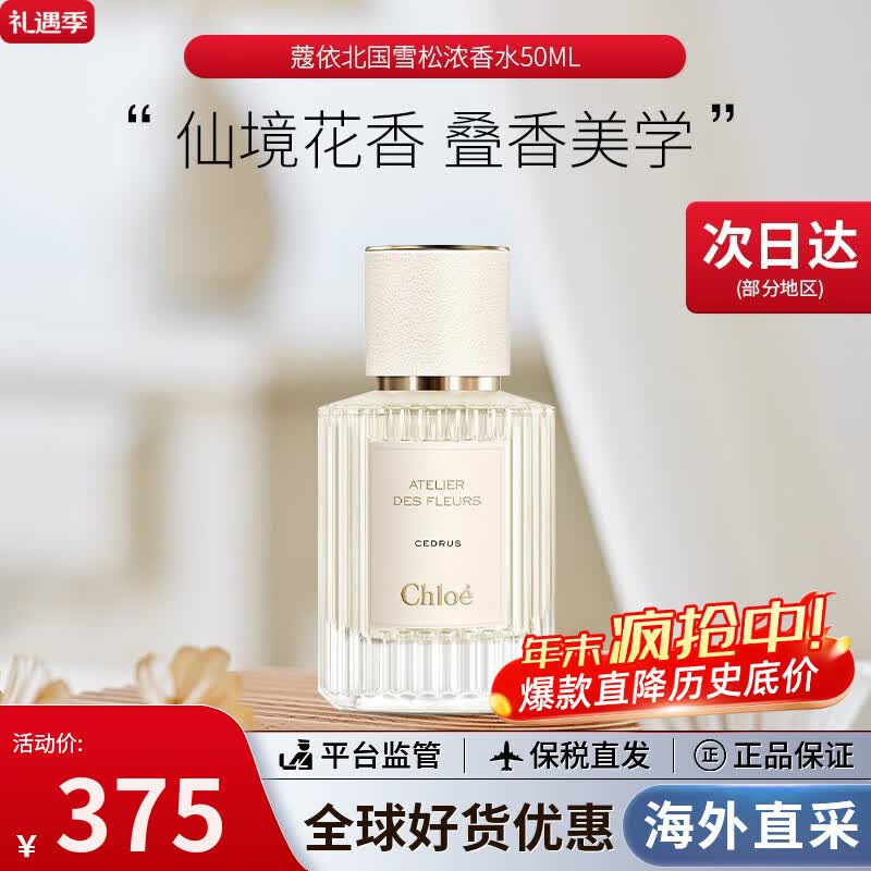 ޢ����ˮ����ѩ��Ũ��ˮ�ɾ���԰���ľ��ʫ��520���˽������������� ����ѩ�� EDP 50ml    345Ԫ