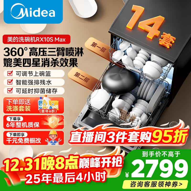 midea/���� RX10S Max 14�� ϴ���  2799Ԫ